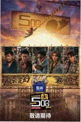 云顶天宫 封面